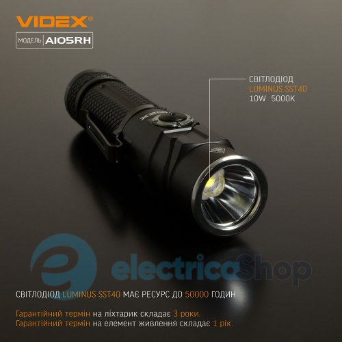 Портативний світлодіодний ліхтарик VIDEX VLF-A105RH 1200Lm 5000K (26565)