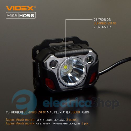 Налобний світлодіодний ліхтарик VIDEX VLF-H056 1400Lm 6500K (26616)