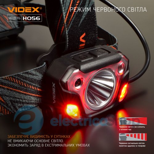 Налобний світлодіодний ліхтарик VIDEX VLF-H056 1400Lm 6500K (26616)