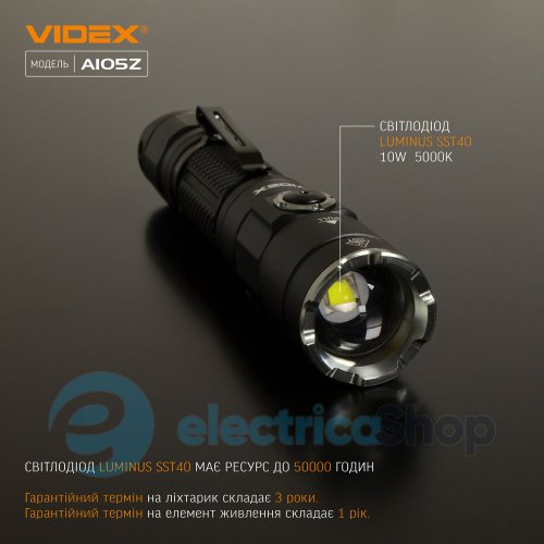 Портативный светодиодный фонарик VIDEX VLF-A105Z 1200Lm 5000K