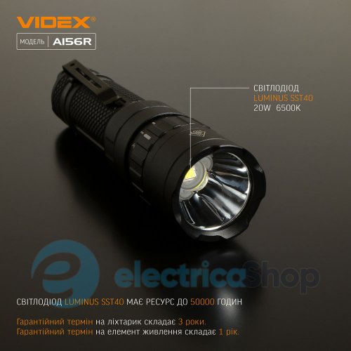 Портативный светодиодный фонарик VIDEX VLF-A156R 1700Lm 6500K