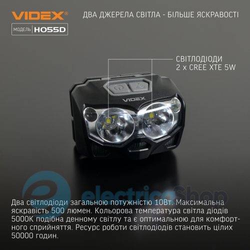 Налобний світлодіодний ліхтарик VIDEX VLF-H055D 500Lm 5000K