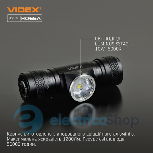 Налобний світлодіодний ліхтарик VIDEX VLF-H065A 1200Lm 5000K (27213)