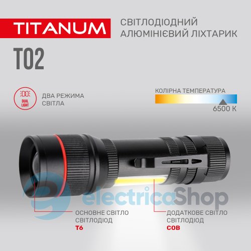 Портативний світлодіодний ліхтарик TITANUM TLF-T02 200Lm 6500K (27317)