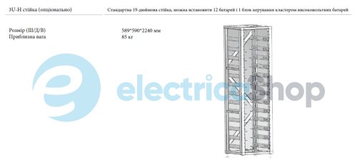 Стандартна стійка 19 дюймів, (12 шт.) 3U-HRACK Deye