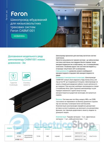 Шинопровід магнітний вбудований Feron CABM1001 3 м чорний 01930