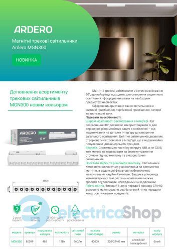 Магнитный трековый светильник Feron Ardero MGN300 12W 4000K 80599