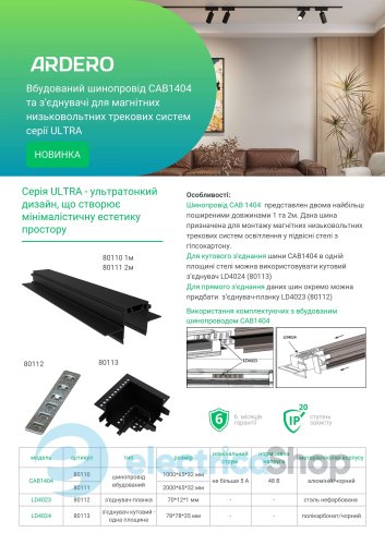 Шинопровод магнитный встраиваемый Feron Ardero CAB1404 ULTRA 1 м черный 80110