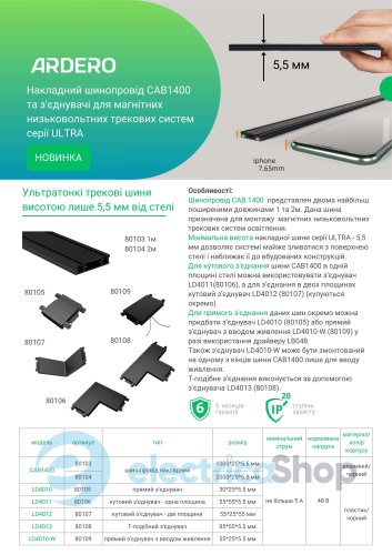 Соединитель для шинопровода угловой Feron Ardero ULTRA LD4011 80106