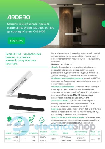 Магнитный трековый светильник Feron Ardero MGU400 ULTRA 12W 4000K 80122