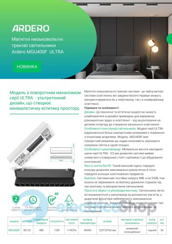Магнітний трековий світильник Feron Ardero MGU400F ULTRA 12W 4000K 80132