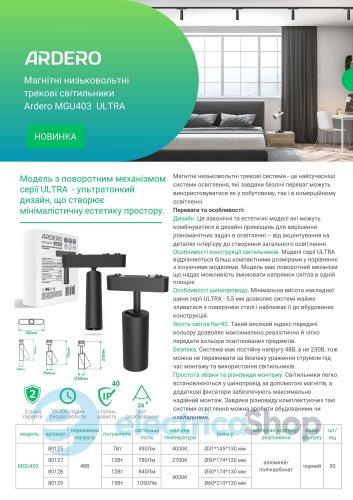 Магнитный трековый светильник Feron Ardero ULTRA MGU403 15W 4000K 80129