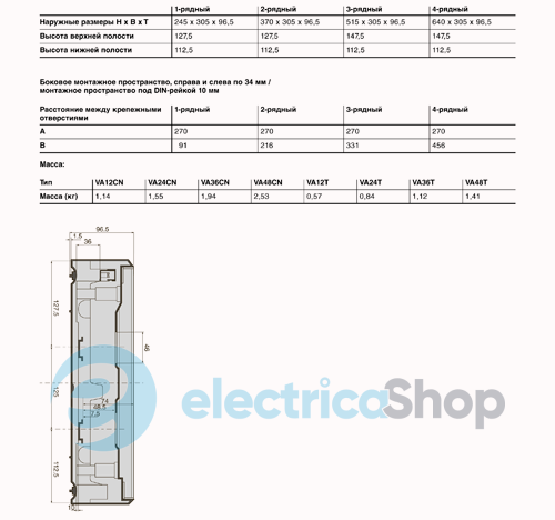 Щиток для наружного монтажа, 60 модулей Volta VA60CN (без дверей, двери отдельно)