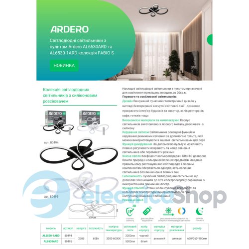 Стельовий світильник Feron Ardero FABIO S 60W AL6530-1ARD 80494