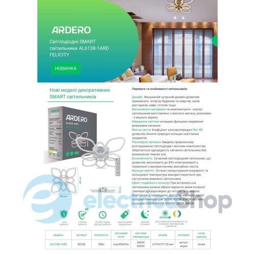 Стельовий світильник Feron Ardero FELICITY AL6138-1ARD 95W 80246