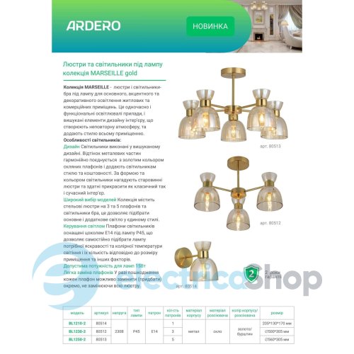 Бра Feron Ardero MARSEILLE BL1210-2 80514