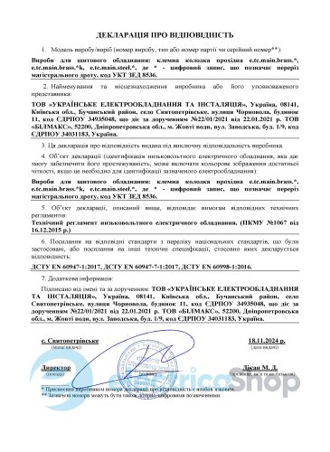 Клемна колодка прохідна e.tc.main.brass.95, 1х95 мм.кв./4х16 мм.кв..,латунний контакт p0820003 E.NEXT
