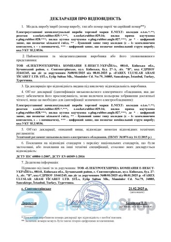 Розетка двойная с защитной крышкой каучуковая e.socket.rubber.029.2.16, с з/к, 16A, s9100026 E.NEXT