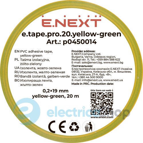 Ізоляційна стрічка e.tape.pro.20.yellow-green із самозгасаючого ПВХ, жовто-зелена (20м) p0450014 E.NEXT