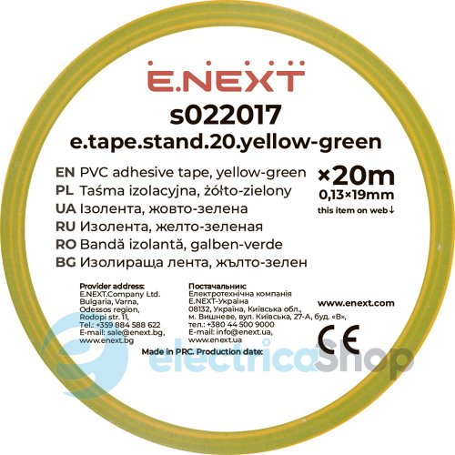 Изоляционная лента e.tape.stand.20.yellow-green, желто-зеленая (20м) s022017 E.NEXT