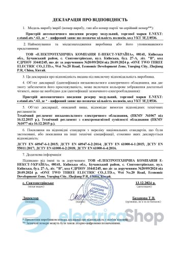 Пристрій АВР (I-II) модульний e.stand.ats.4.63, 4p, 63А s088002 E.NEXT