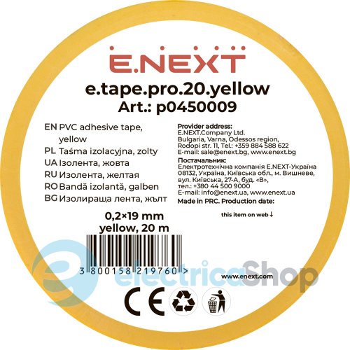 Ізоляційна стрічка e.tape.pro.20.yellow із самозгасаючого ПВХ, жовта (20м) p0450009 E.NEXT