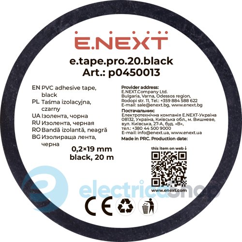Ізоляційна стрічка e.tape.pro.20.black із самозгасаючого ПВХ, чорна (20м) p0450013 E.NEXT