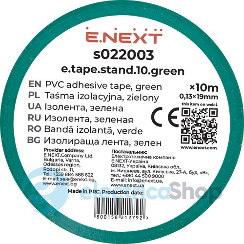 Ізоляційна стрічка e.tape.stand.10.green, зелена (10м) s022003 E.NEXT