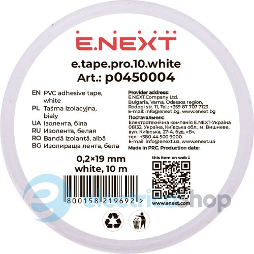 Ізоляційна стрічка e.tape.pro.10.white із самозгасаючого ПВХ, біла (10м) p0450004 E.NEXT