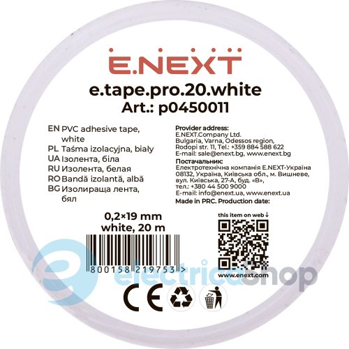 Ізоляційна стрічка e.tape.pro.20.white із самозгасаючого ПВХ, біла (20м) p0450011 E.NEXT