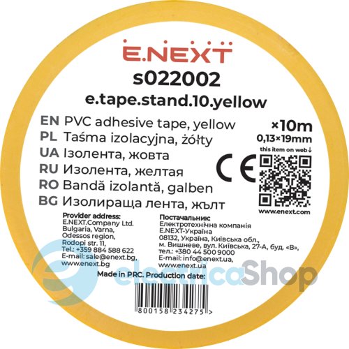 Ізоляційна стрічка e.tape.stand.10.yellow, жовта (10м) s022002 E.NEXT