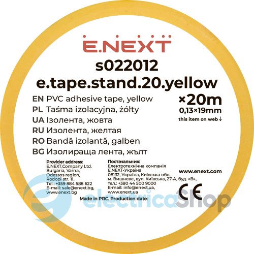 Ізоляційна стрічка e.tape.stand.20.yellow, жовта (20м) s022012 E.NEXT