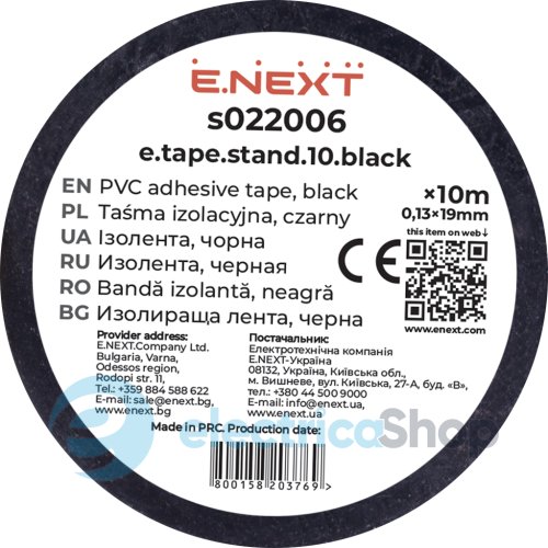 Ізоляційна стрічка e.tape.stand.10.black, чорна (10м) s022006 E.NEXT