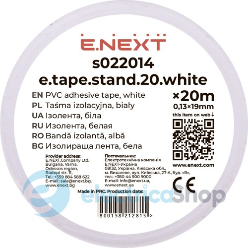Ізоляційна стрічка e.tape.stand.20.white, біла (20м) s022014 E.NEXT