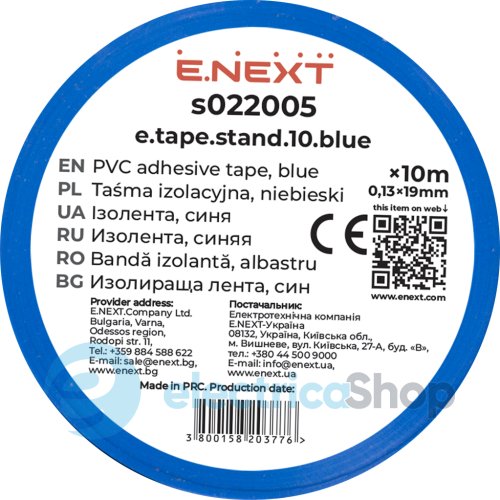 Ізоляційна стрічка e.tape.stand.10.blue, синя (10м) s022005 E.NEXT