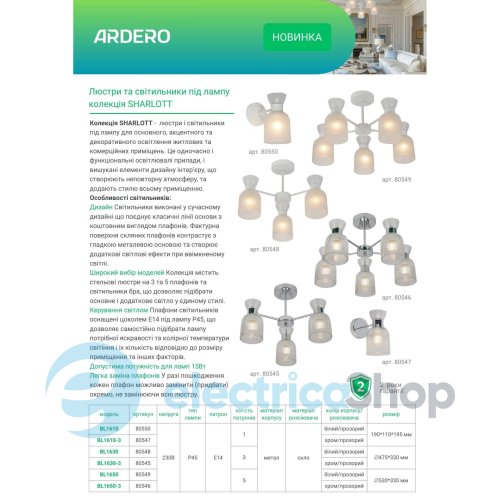 Плафон Feron Ardero SHARLOTT для моделей BL1630-3, BL1650-3, BL1610-3