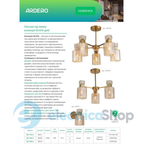 Люстра Feron Ardero OLIVIA BL1150-2