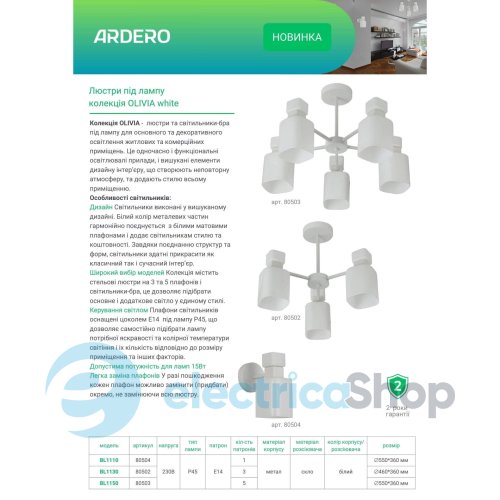Люстра Feron Ardero OLIVIA BL1130