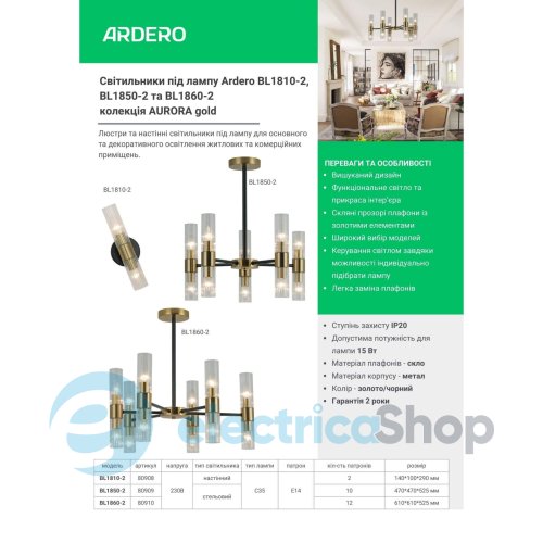 Плафон Feron Ardero AURORA №2 для моделей BL1810-2, BL1850-2, BL1860-2
