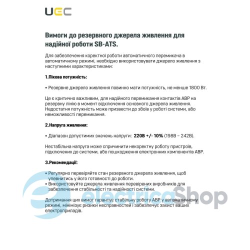 Автоматичний перемикач АВР SB-ATS-2-063-UEC DIN 2P 63A AVR-2-063 UEC