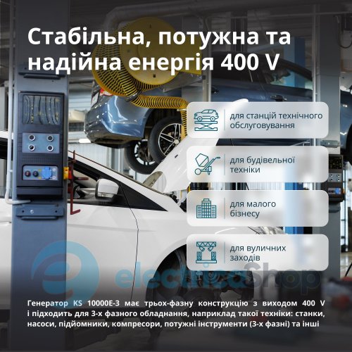 Бензиновый генератор 8кВт/400V Könner&Söhnen KS 10000E-3, электрический.старт