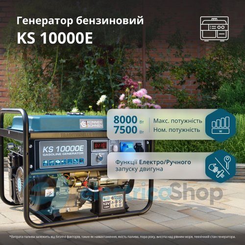 Бензиновий генератор 8кВт/230V Könner&Söhnen KS 10000E, електричний старт