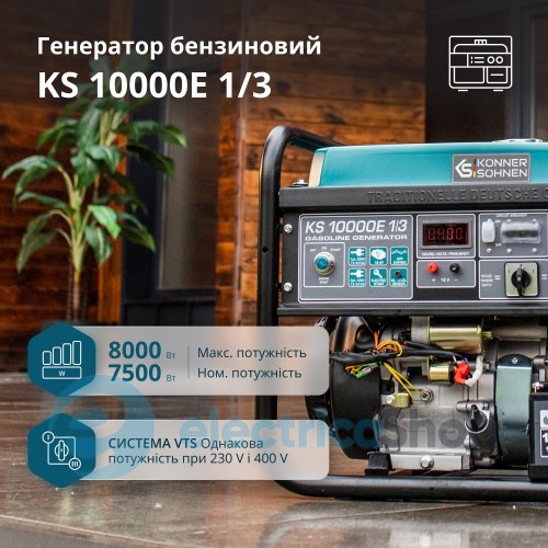 Бензиновый генератор 8кВт/230V/400V Könner&Söhnen KS 10000E 1/3, электрический.старт