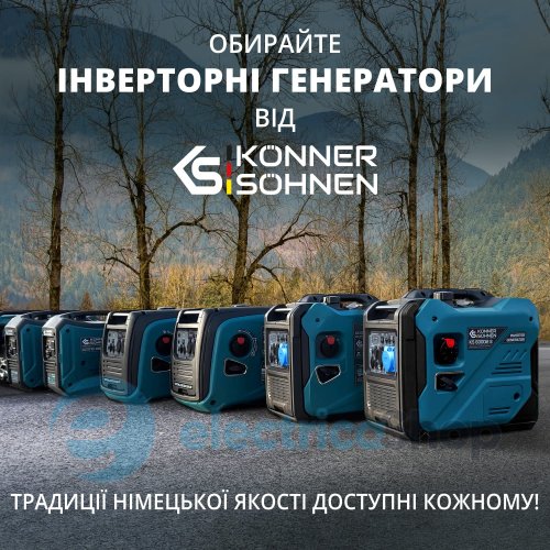 Інверторний генератор 5,5кВт/230V Könner&Söhnen KS 6000iE S