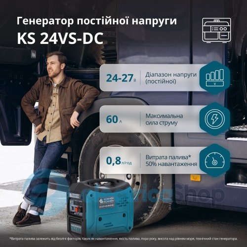 Генератор постоянного напряжения 1,6кВт/24-27V Könner&Söhnen KS 24VS-DC