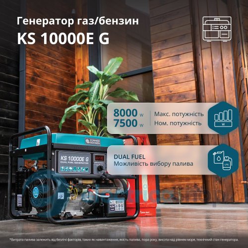 Генератор газобензиновый 8кВт/230V Könner&Söhnen KS 10000E G