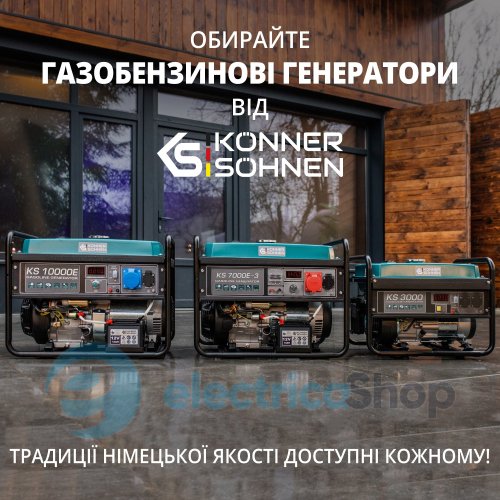 Генератор газобензиновый 3кВт/230V Könner&Söhnen KS 3000G