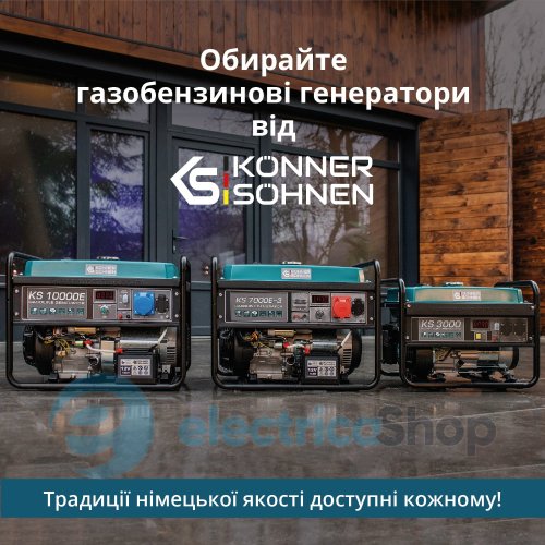 Генератор газобензиновый 5,5кВт/230V Könner&Söhnen KS 7000E G