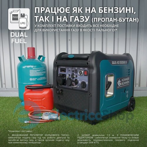 Інверторний газобензиновий генератор 5,5кВт/230V Könner&Söhnen KS 5500iEG S
