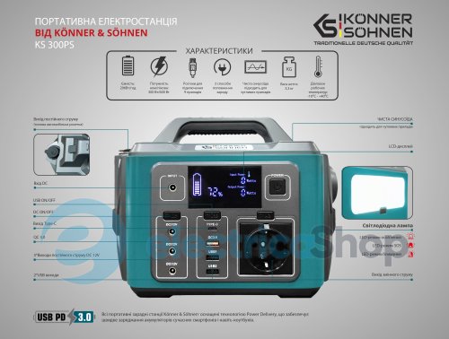 Портативна електростанція 600Вт, літій-іонна, Könner&Söhnen KS 300PS